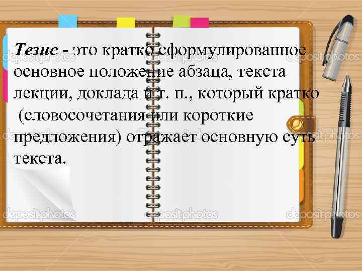 План в виде кратко сформулированных основных положений абзаца