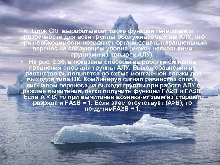  • Блок СКГ вырабатывает также функции генерации и прозрачности для всей группы обслуживаемых