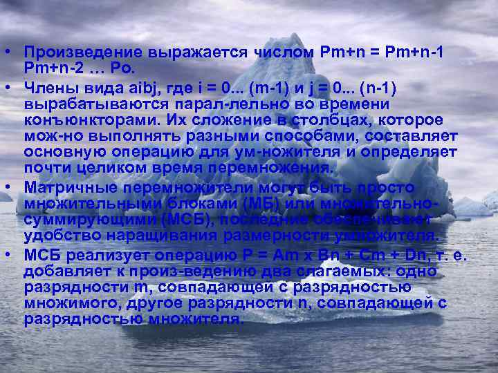  • Произведение выражается числом Рm+n = Рm+n 1 Pm+n 2 … Ро. •