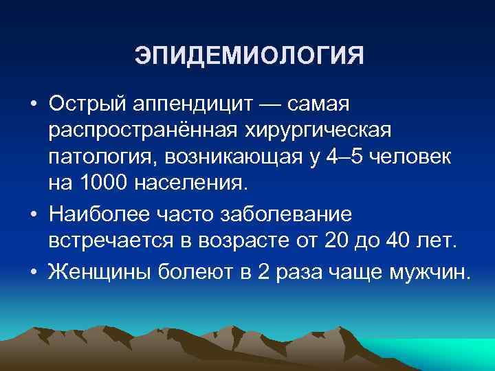 Острый аппендицит возраст