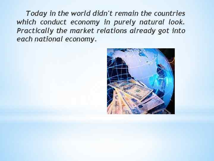 Today in the world didn't remain the countries which conduct economy in purely natural