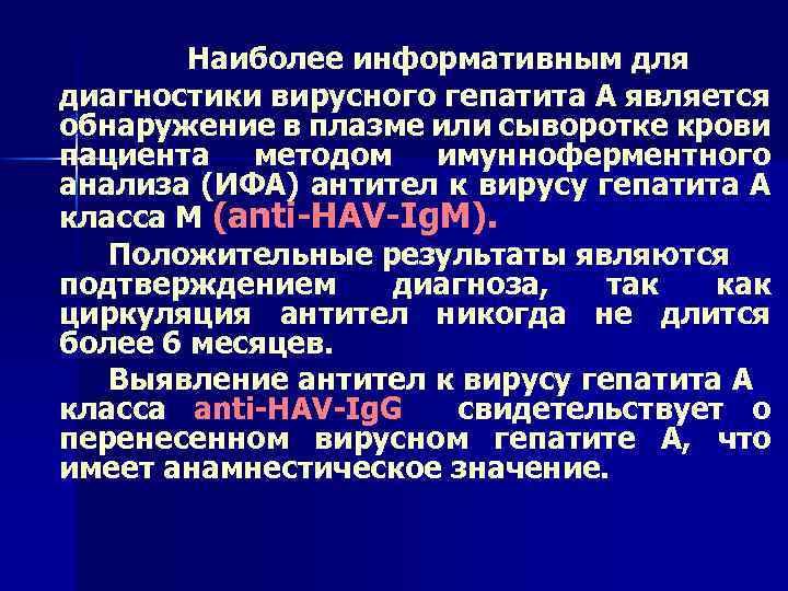 Наиболее информативным для диагностики вирусного гепатита А является обнаружение в плазме или сыворотке крови