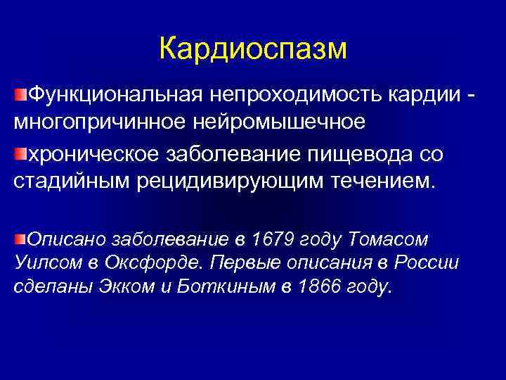 Заболевания пищевода госпитальная хирургия презентация