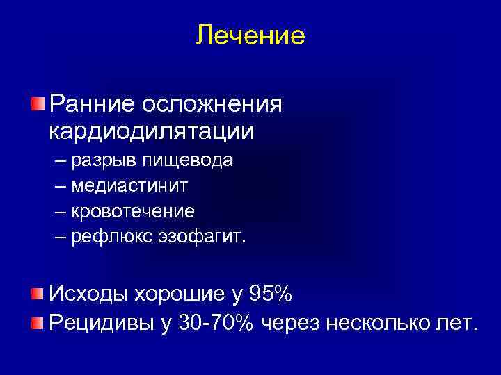 Разрыв пищевода причины