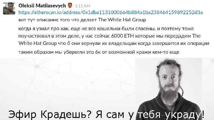 Эфир Крадешь? Я сам у тебя украду! 