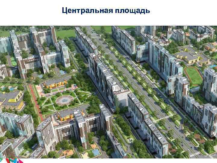 Центральная площадь 