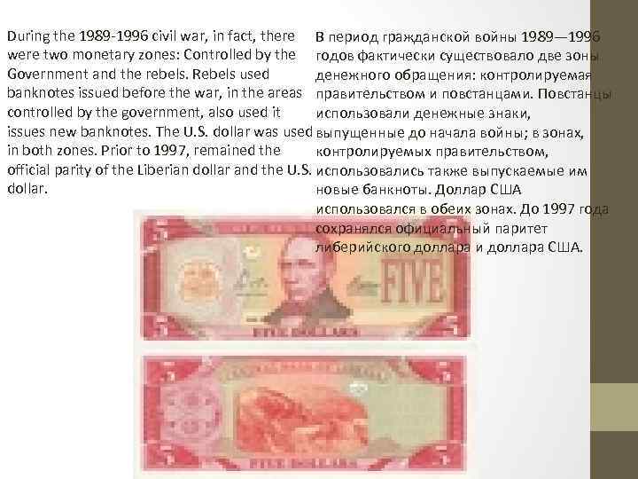 During the 1989 -1996 civil war, in fact, there В период гражданской войны 1989—