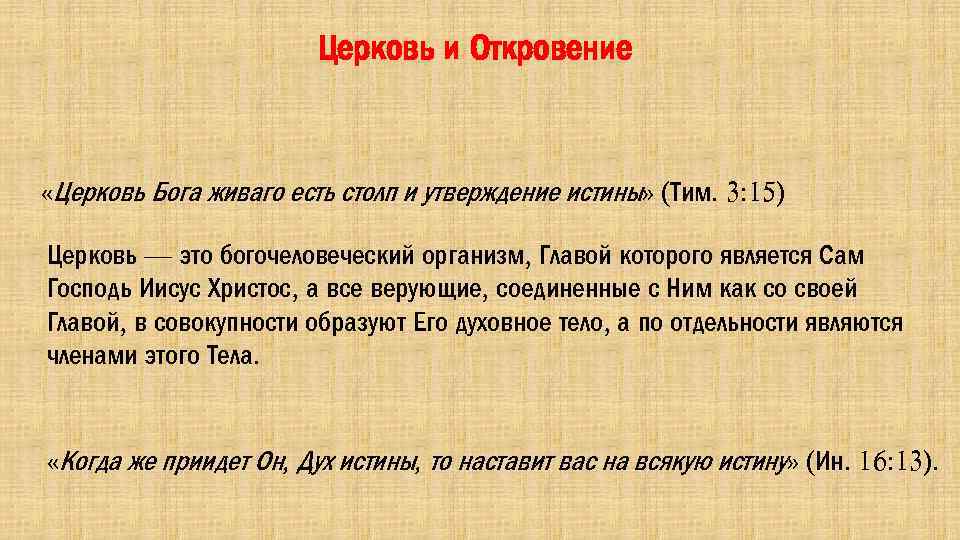 Церковь откровения