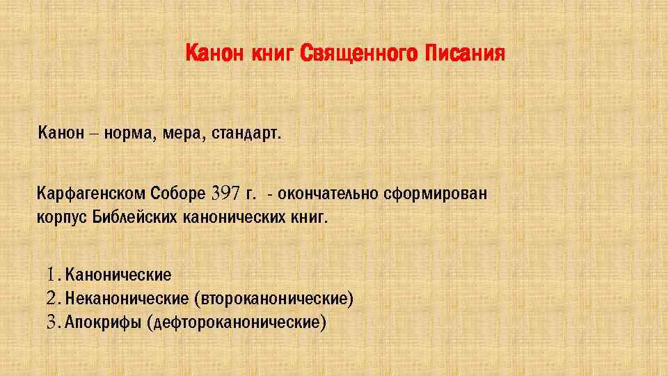 Схема чтения канона