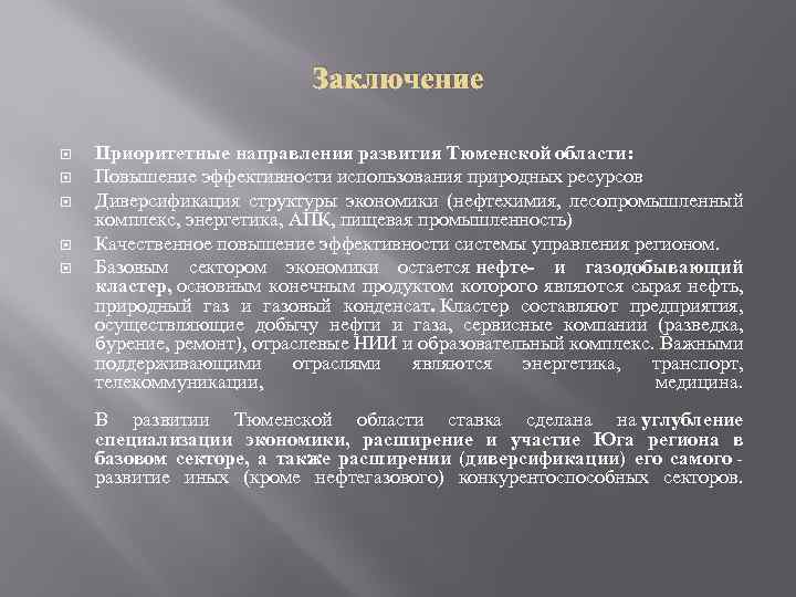 Проект экономика тюменской области 3 класс окружающий мир