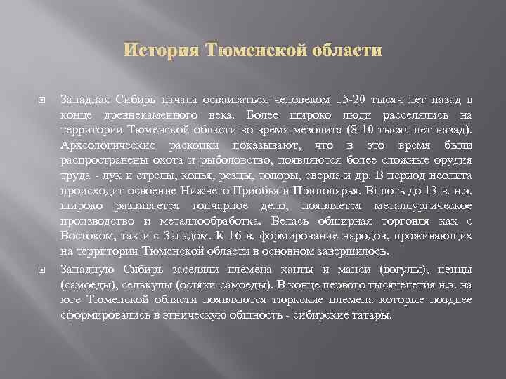 Презентация про тюменскую область