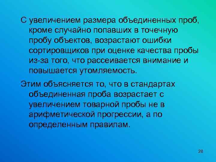 Объем объединения. Точечная проба. Точечная и Объединенная проба. Точечная проба определение. Точечная проба Объединенная проба.