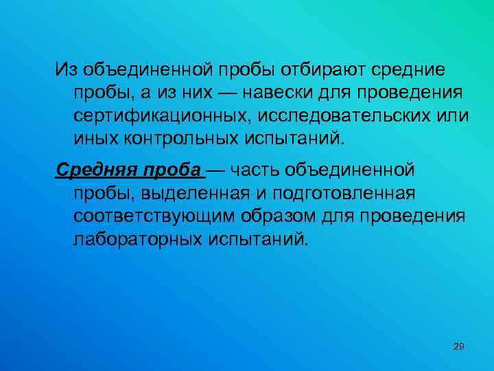 Соответствующим образом. Понятие о средней пробе. Средняя проба. Аналитическая проба средняя проба. Понятие пробы.