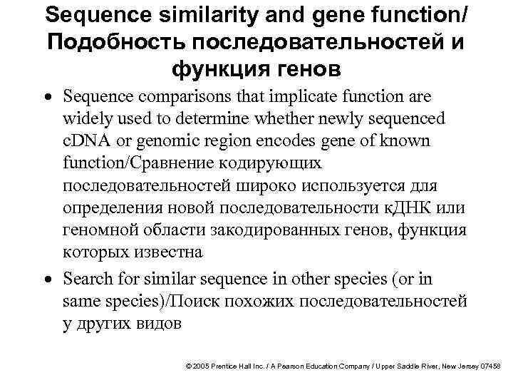 Sequence similarity and gene function/ Подобность последовательностей и функция генов · Sequence comparisons that