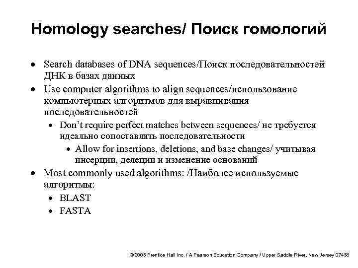 Homology searches/ Поиск гомологий · Search databases of DNA sequences/Поиск последовательностей ДНК в базах