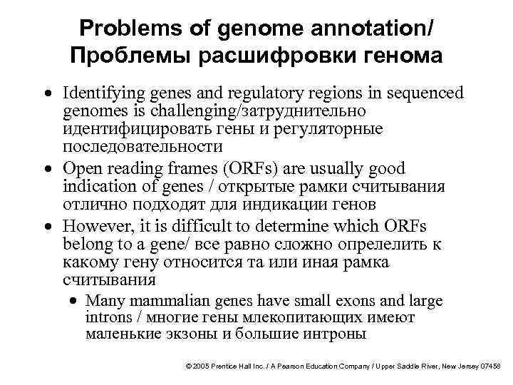 Problems of genome annotation/ Проблемы расшифровки генома · Identifying genes and regulatory regions in