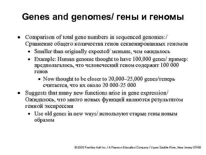 Genes and genomes/ гены и геномы · Comparison of total gene numbers in sequenced