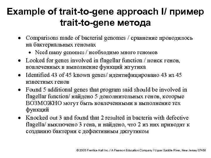 Example of trait-to-gene approach I/ пример trait-to-gene метода · Comparisons made of bacterial genomes