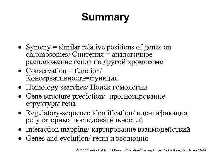 Summary · Synteny = similar relative positions of genes on chromosomes/ Синтения = аналогичное