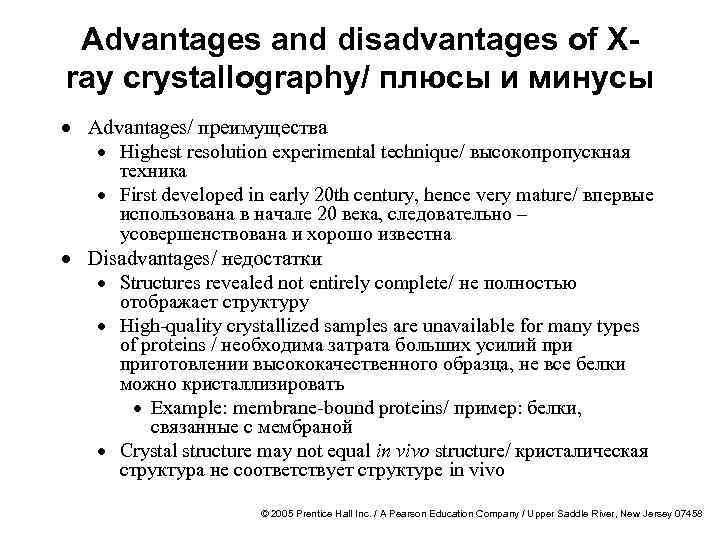 Advantages and disadvantages of Xray crystallography/ плюсы и минусы · Advantages/ преимущества · Highest