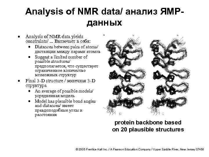 Analysis of NMR data/ анализ ЯМРданных · · Analysis of NMR data yields constraints/.