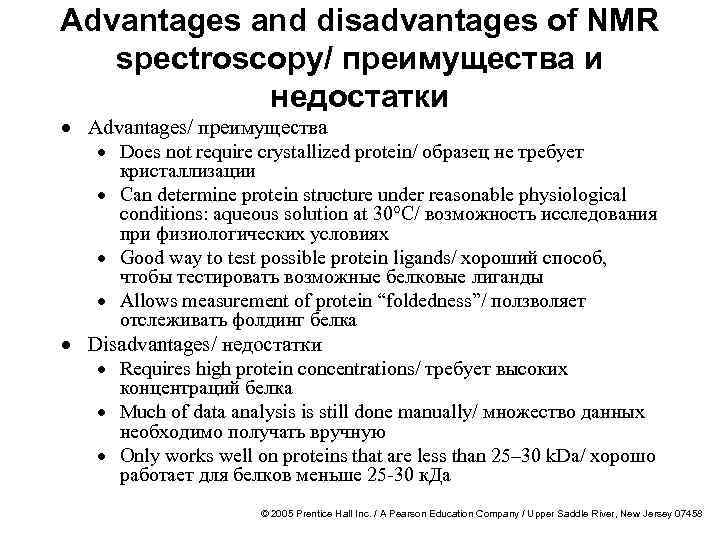 Advantages and disadvantages of NMR spectroscopy/ преимущества и недостатки · Advantages/ преимущества · Does