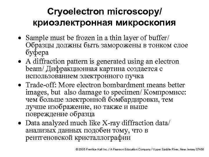 Cryoelectron microscopy/ криоэлектронная микроскопия · Sample must be frozen in a thin layer of
