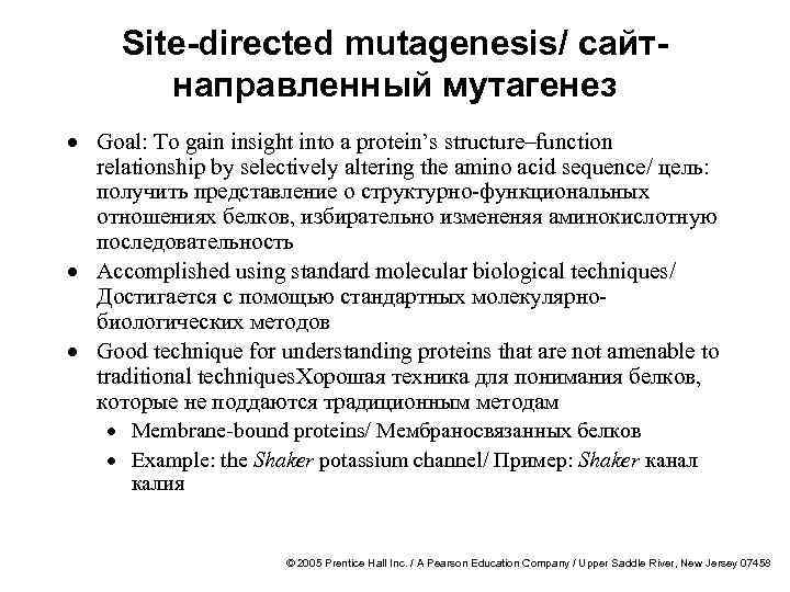 Site-directed mutagenesis/ сайтнаправленный мутагенез · Goal: To gain insight into a protein’s structure–function relationship