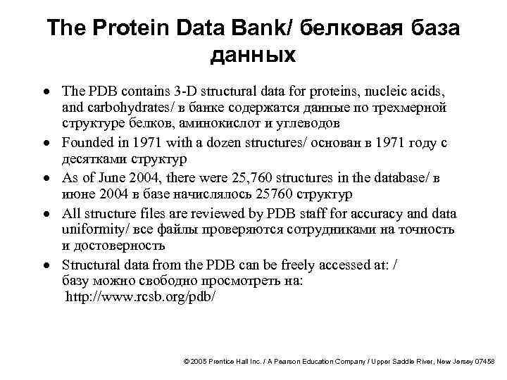 The Protein Data Bank/ белковая база данных · The PDB contains 3 -D structural