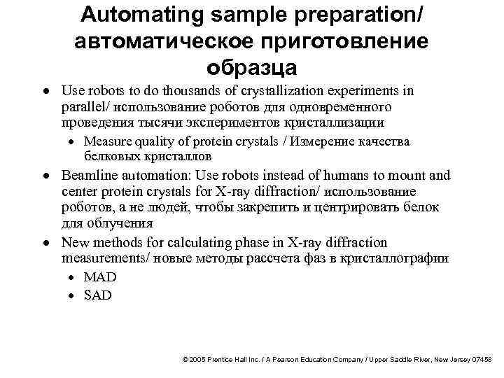 Automating sample preparation/ автоматическое приготовление образца · Use robots to do thousands of crystallization