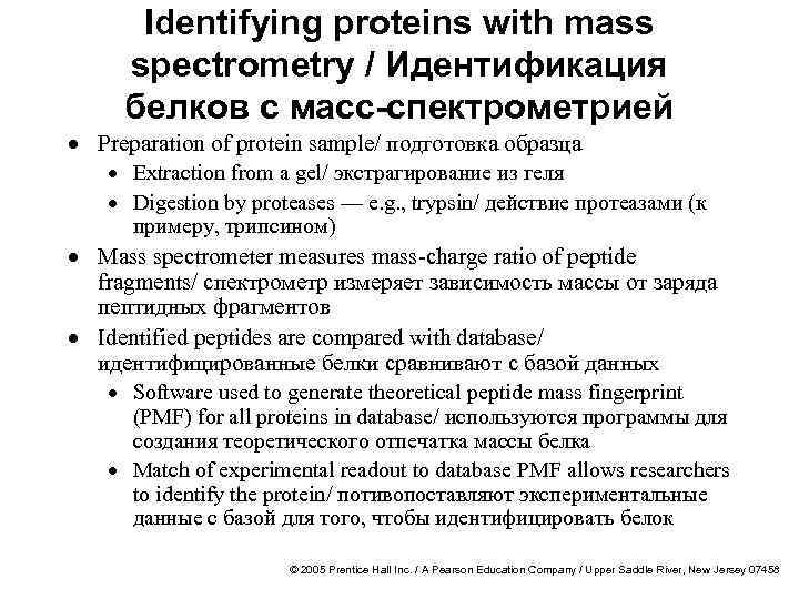 Identifying proteins with mass spectrometry / Идентификация белков с масс-спектрометрией · Preparation of protein