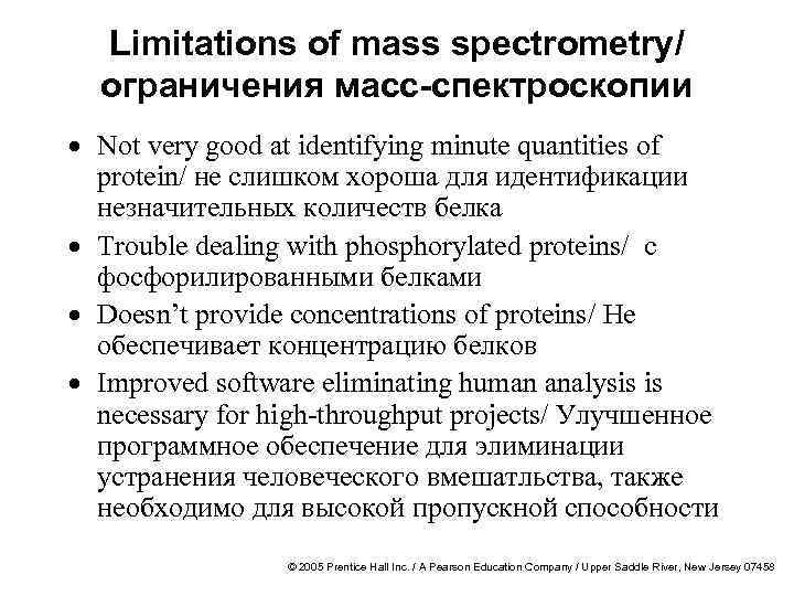 Limitations of mass spectrometry/ ограничения масс-спектроскопии · Not very good at identifying minute quantities