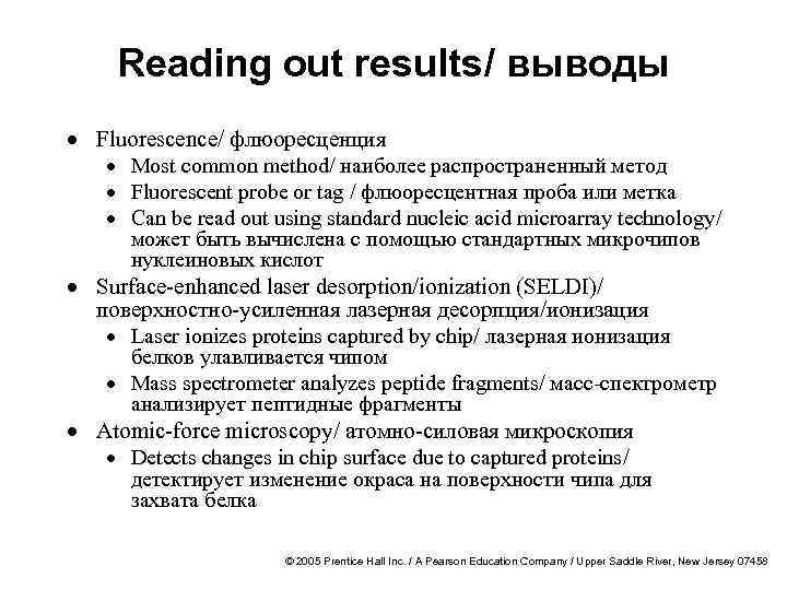 Reading out results/ выводы · Fluorescence/ флюоресценция · Most common method/ наиболее распространенный метод