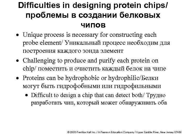 Difficulties in designing protein chips/ проблемы в создании белковых чипов · Unique process is