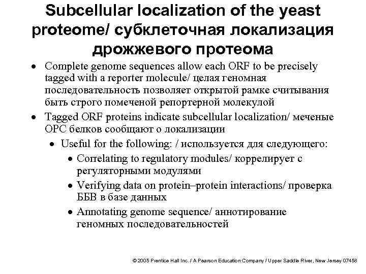 Subcellular localization of the yeast proteome/ субклеточная локализация дрожжевого протеома · Complete genome sequences