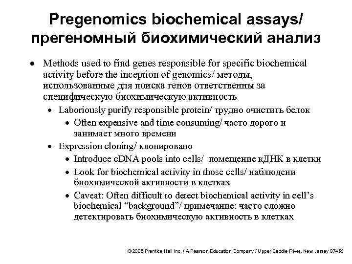 Pregenomics biochemical assays/ прегеномный биохимический анализ · Methods used to find genes responsible for