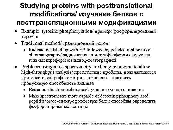 Studying proteins with posttranslational modifications/ изучение белков с посттрансляционными модификациями · Example: tyrosine phosphorylation/