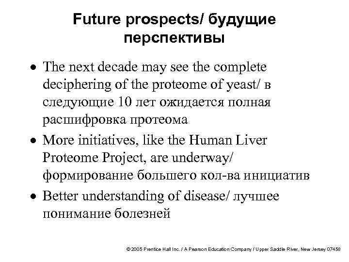 Future prospects/ будущие перспективы · The next decade may see the complete deciphering of