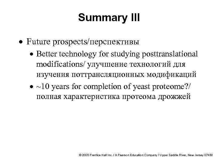 Summary III · Future prospects/перспективы · Better technology for studying posttranslational modifications/ улучшение технологий