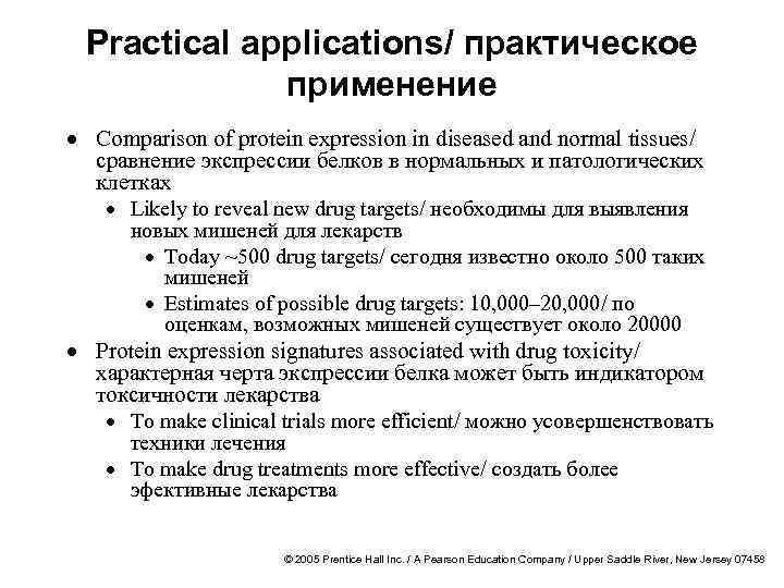 Practical applications/ практическое применение · Comparison of protein expression in diseased and normal tissues/