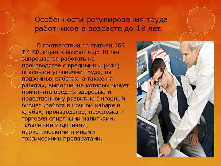 Особенности регулирования труда работников занятых на сезонных работах презентация