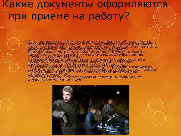 Какие документы оформляются приеме на работу? Дабы обезопасить себя от возможных неприятностей при работе