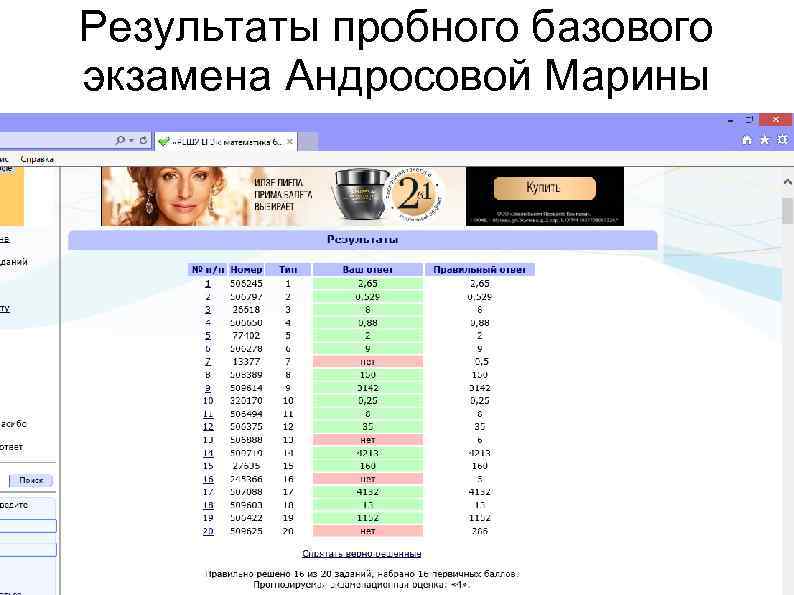 Результаты пробного базового экзамена Андросовой Марины 