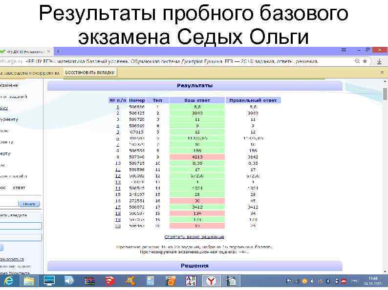 Результаты пробного базового экзамена Седых Ольги 