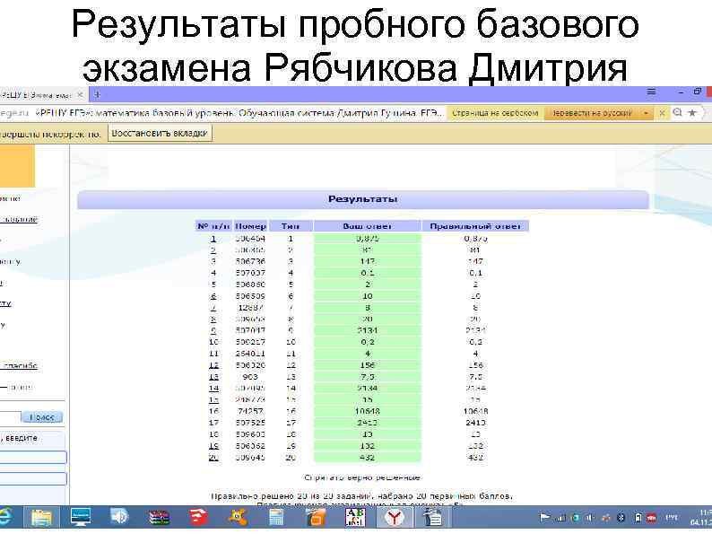 Res11 rcoi net результаты. РЦОИ. Результат тестового задания. Фото результатов тестовых ОГЭ.