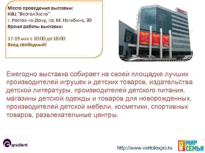 Место проведения выставки: КВЦ 