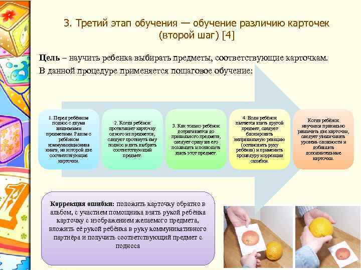 3. Третий этап обучения — обучение различию карточек (второй шаг) [4] Цель – научить