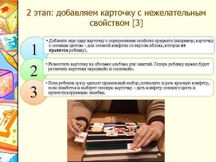 2 этап: добавляем карточку с нежелательным свойством [3] 1 2 3 • Добавить еще