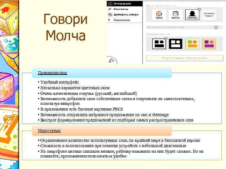 Описание приложения. Приложение говори молча. Коммуникатор говори молча. Говори молча для аутистов. Indigo Kids «говори молча».