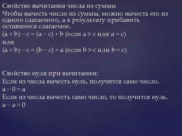 Вычитание суммы из числа 2 класс презентация